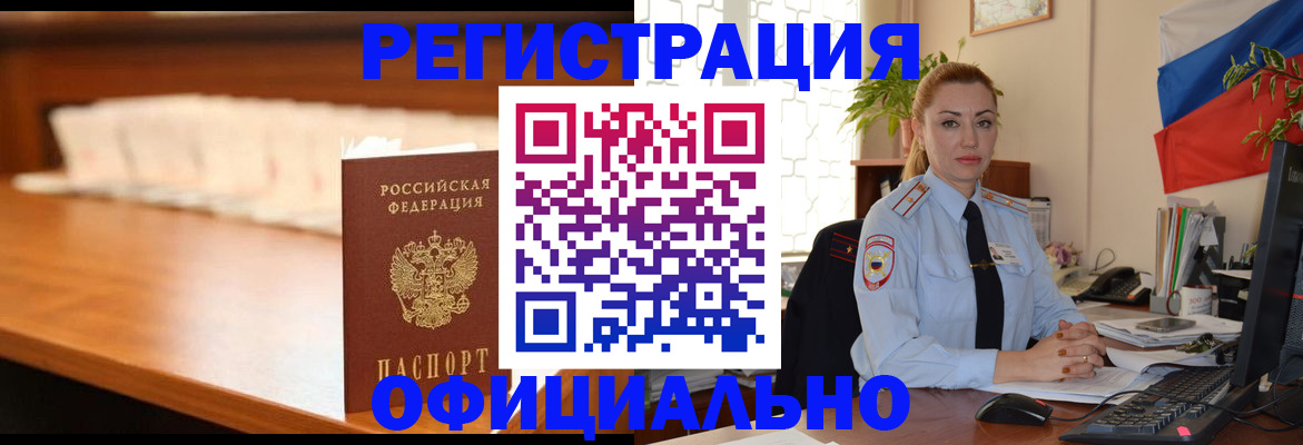 регистрация в Енисейске